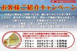 ご紹介キャンペーン1.jpg