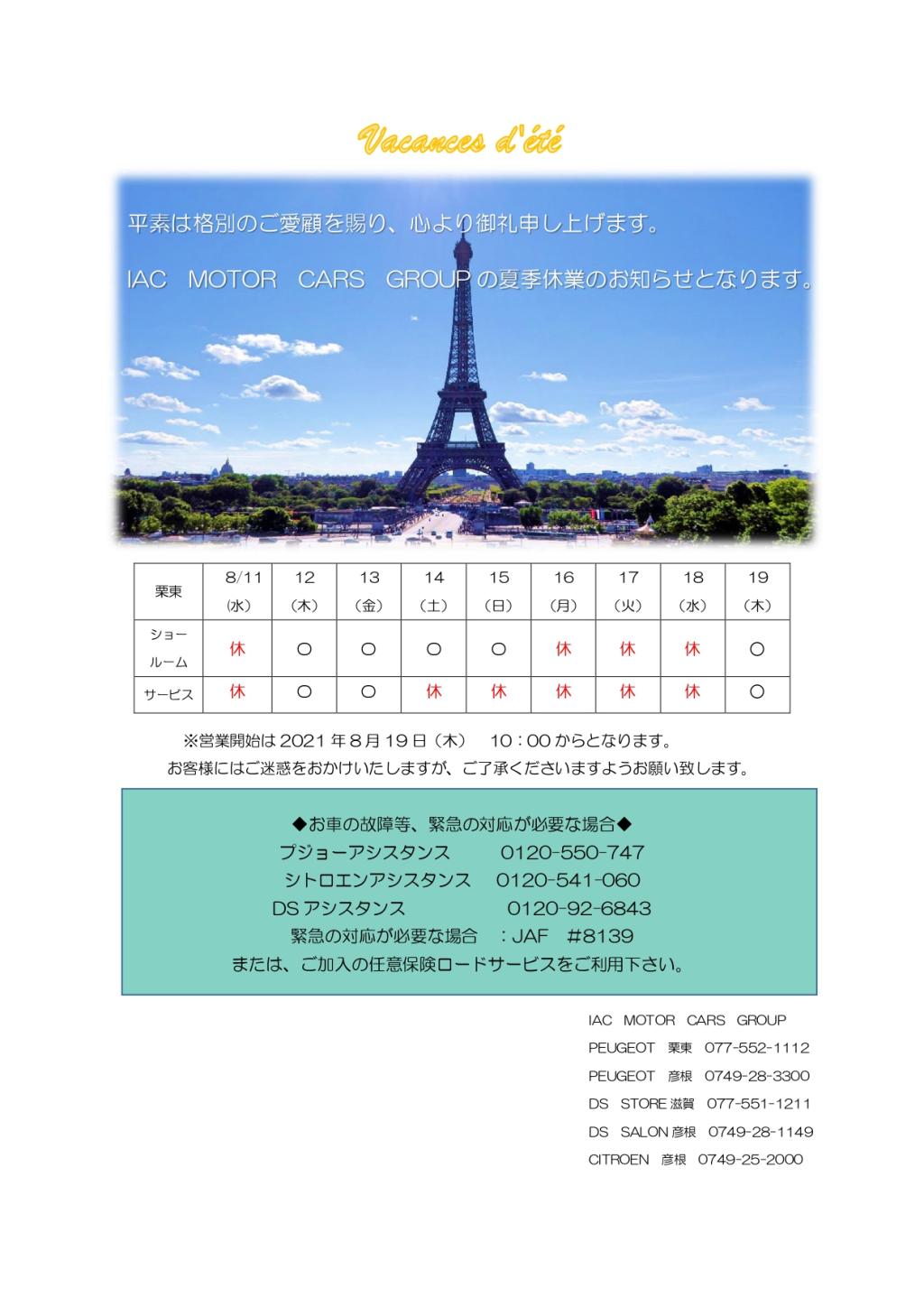 明日から夏季休暇となりますm(_ _)m