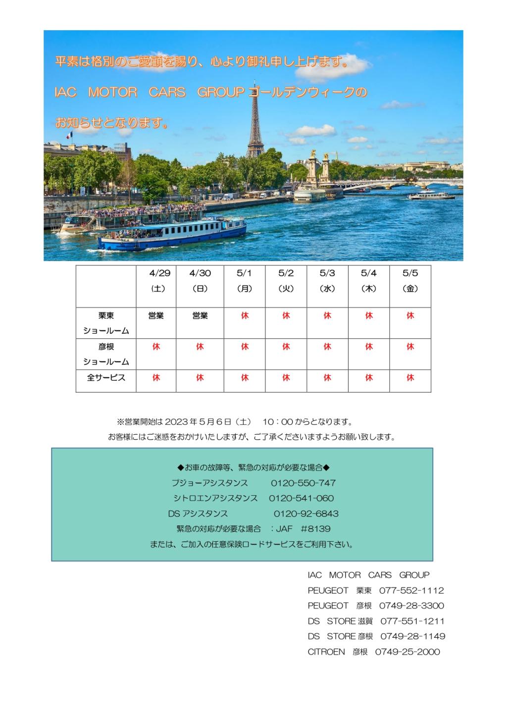 ゴールデンウィーク休業のお知らせ