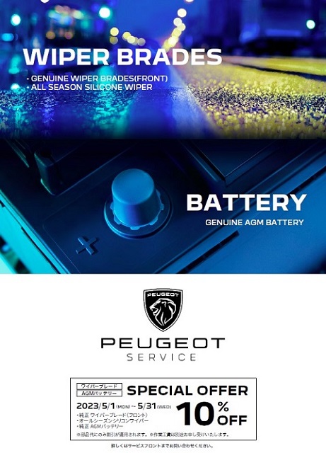 ワイパーブレード＆AGMバッテリーSPECIAL OFFER(^^)