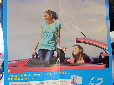 お出かけ前には点検を！