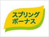 お乗替えのチャンス☆☆