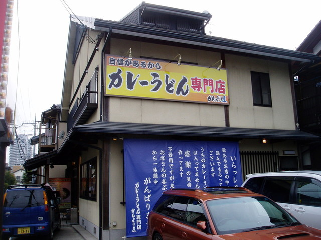 カレーうどん