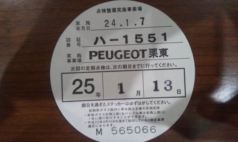 愛車の健康診断を