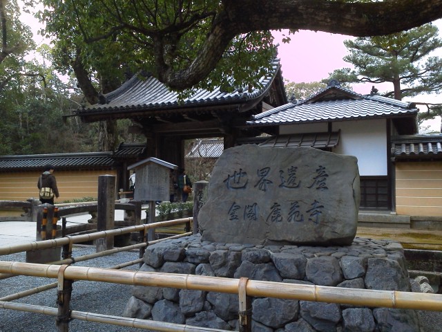 金閣寺へ