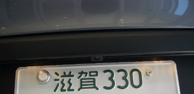 バック　オーライ