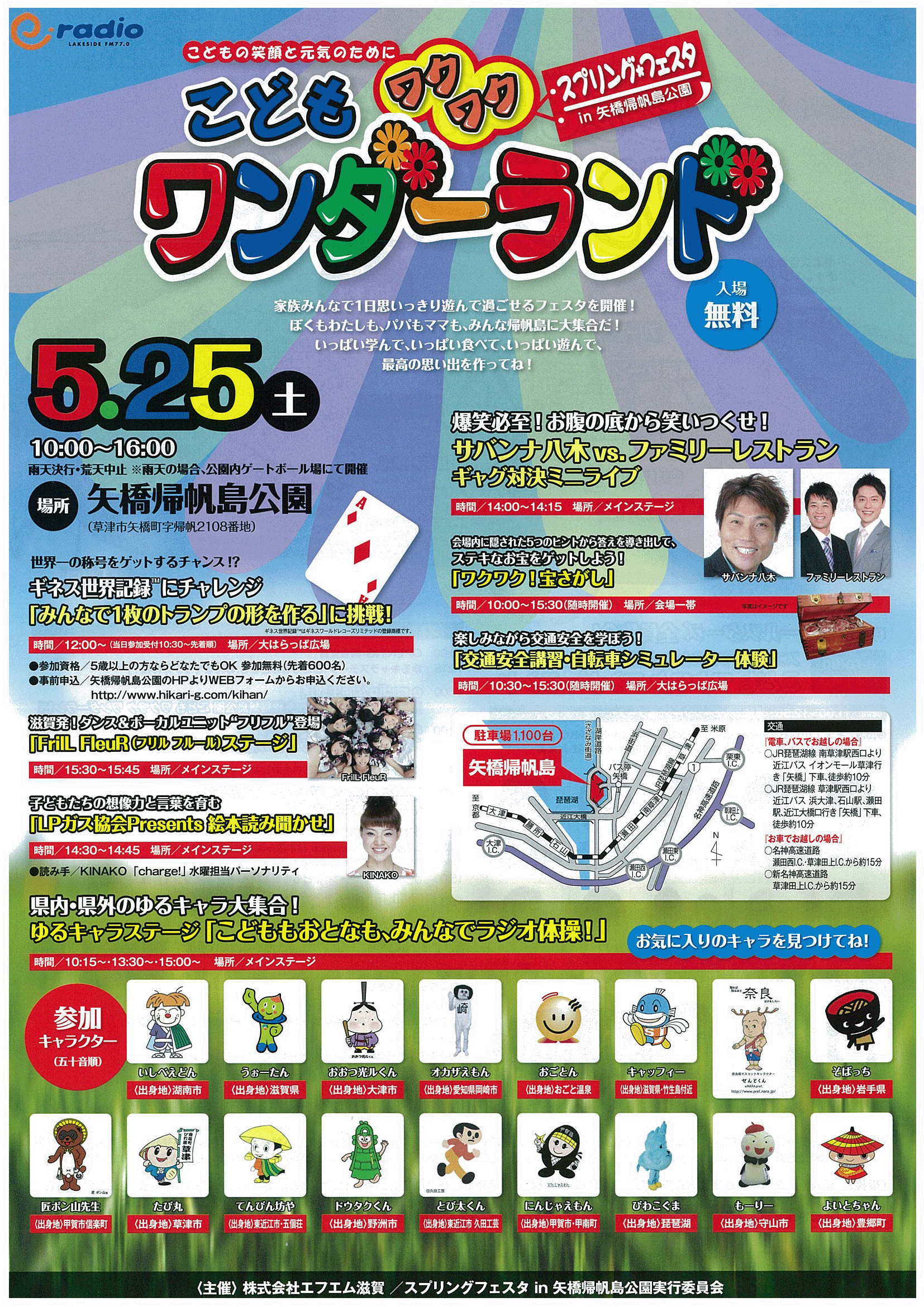 矢橋帰帆島公園にプジョーが・・・