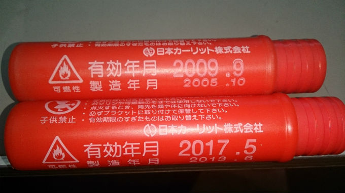 発炎筒