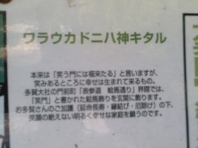 笑う門には福来る