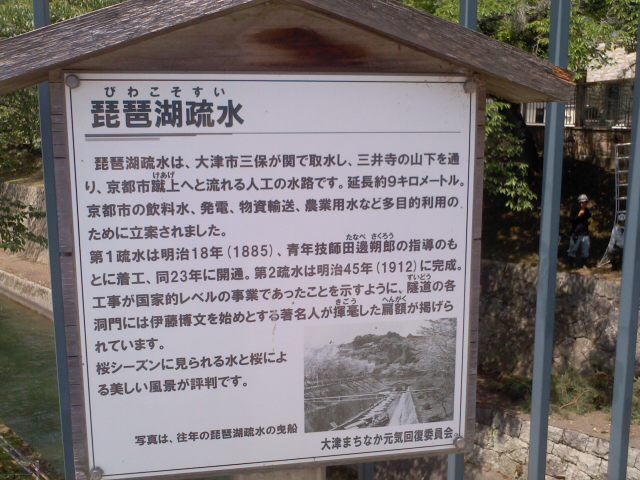 琵琶湖疎水
