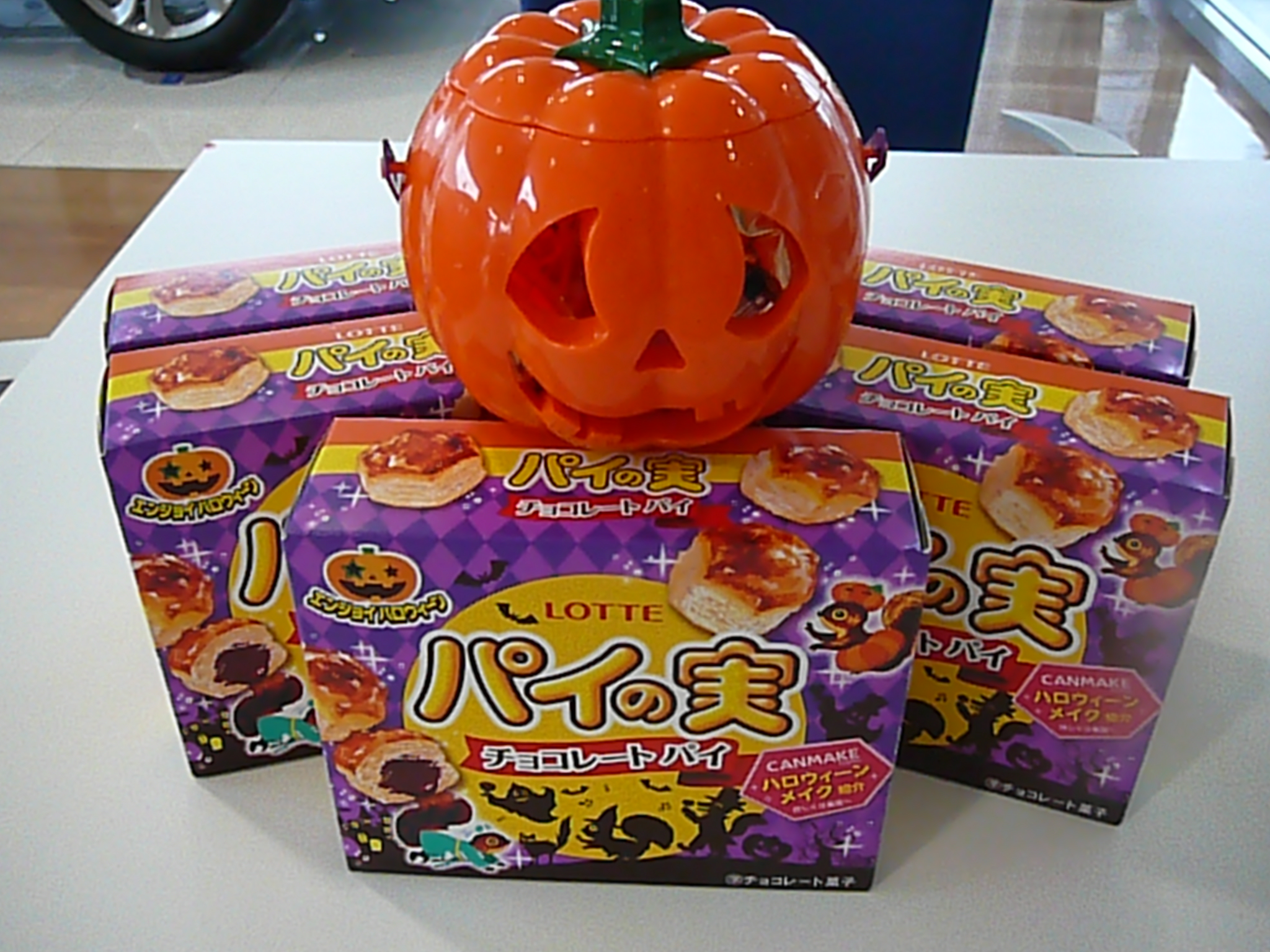 トリックオアトリート