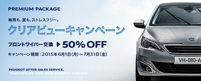 クリアビューキャンペーン☆