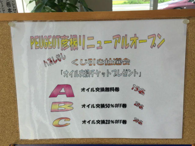 PEUGEOT彦根　リニューアルオープン