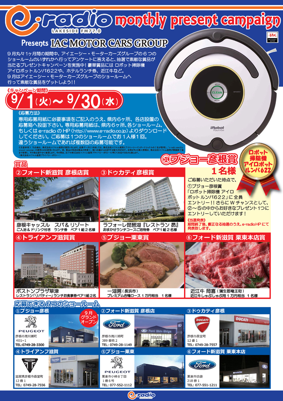 e-radio　プレゼントキャンペーン