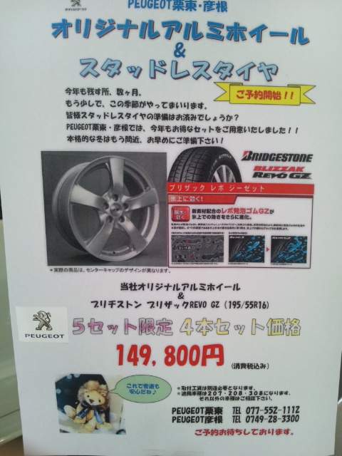 オリジナルアルミホイール＆スタッドレスタイヤご予約開始☆