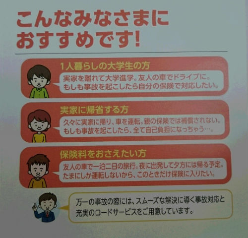 任意保険のお話