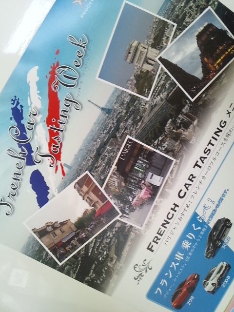☆FRENCH　CAR 　TASTING　WEEK☆