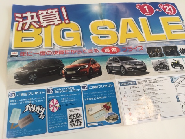 《決算！BIG SALE☆開催中》
