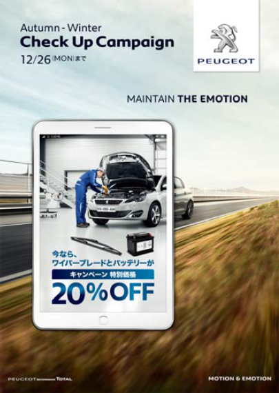 Autumn Winter チェックアップキャンペーン中♪