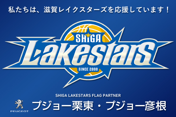 【滋賀レイクスターズ☆通信】VS　大阪エヴェッサ☆本日2日目！！