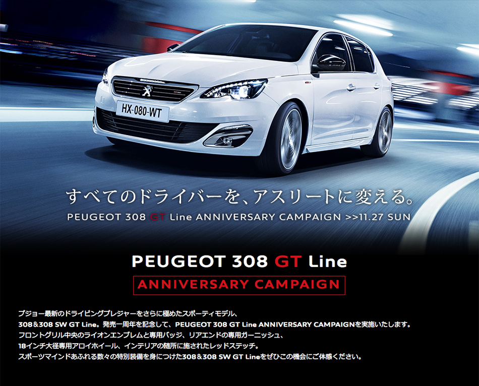 PEUGEOT栗東・彦根　限定　スペシャルオファー