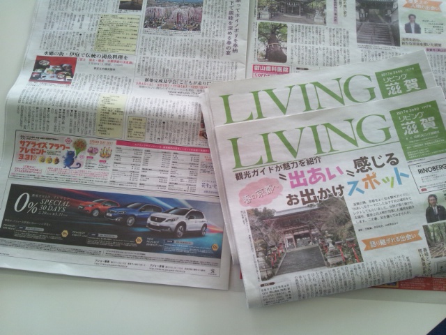 『ＬＩＶＩＮＧ滋賀』に♪♪♪
