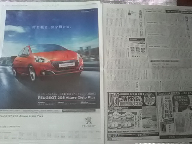 本日の朝日新聞に♪♪♪