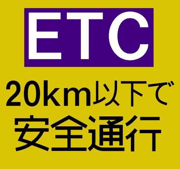 近畿圏の高速料金が変更しましたね。