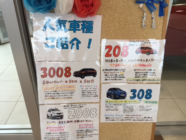 人気車種POP作成！