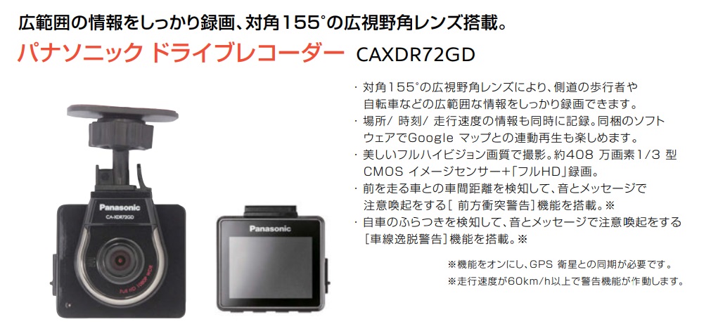 ETC＆ドライブレコーダー