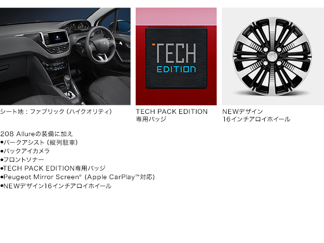 PEUGEOT 208 TECH PACK EDITION