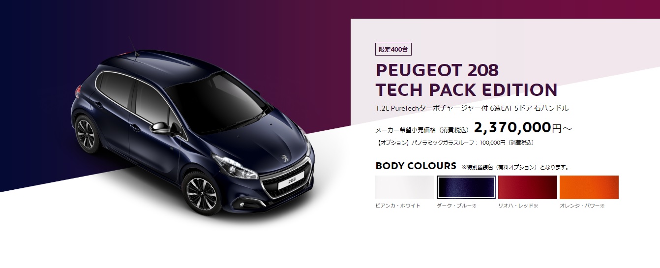PEUGEOT 208 TECH PACK EDITION