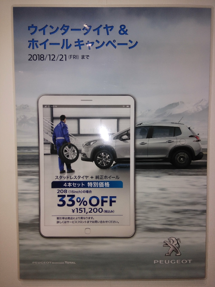 ウインターキャンペーン