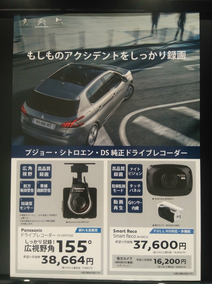 純正ドライブレコーダー