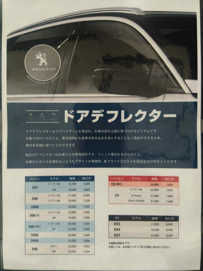 ◆ドアデフレクター