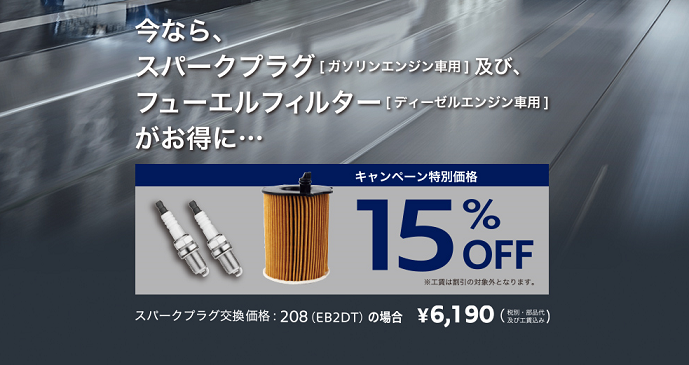 キャンペーン6月30日迄！