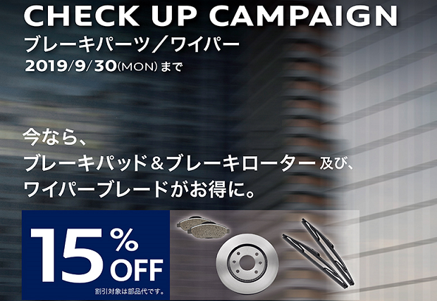 チェックアップキャンペーン！！