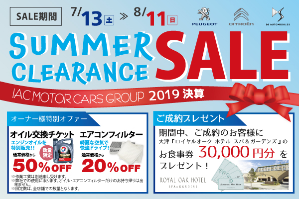 	 決算SALEのご案内