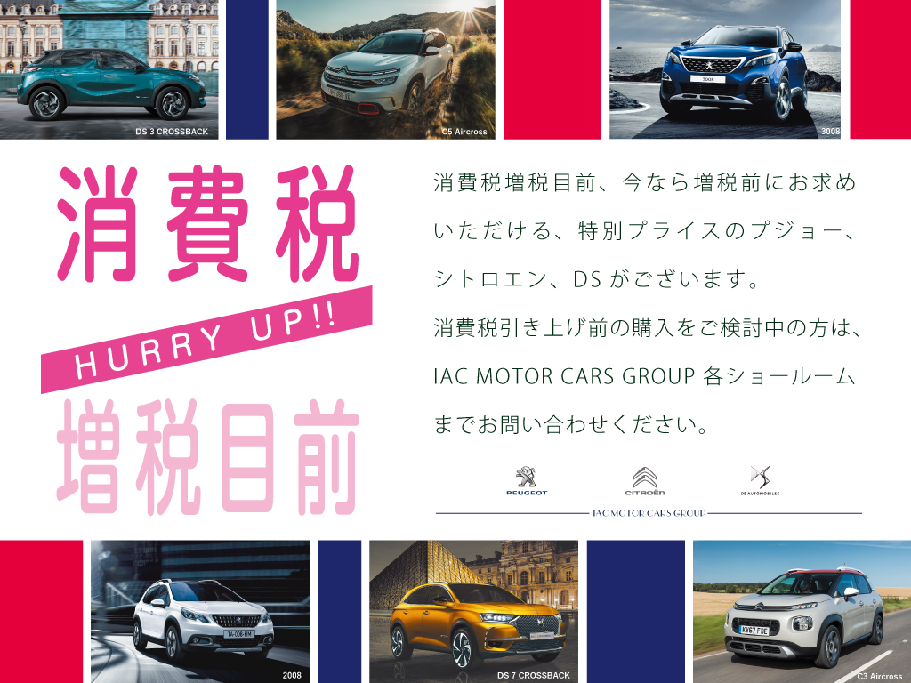 お急ぎください！！