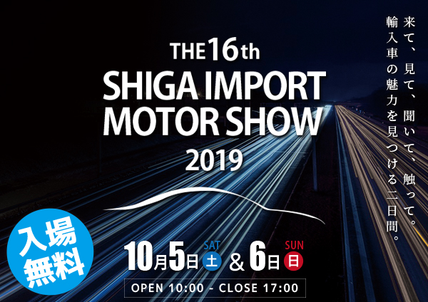 SHIGA IMPORT MOTOR SHOW2019 1日目START！！