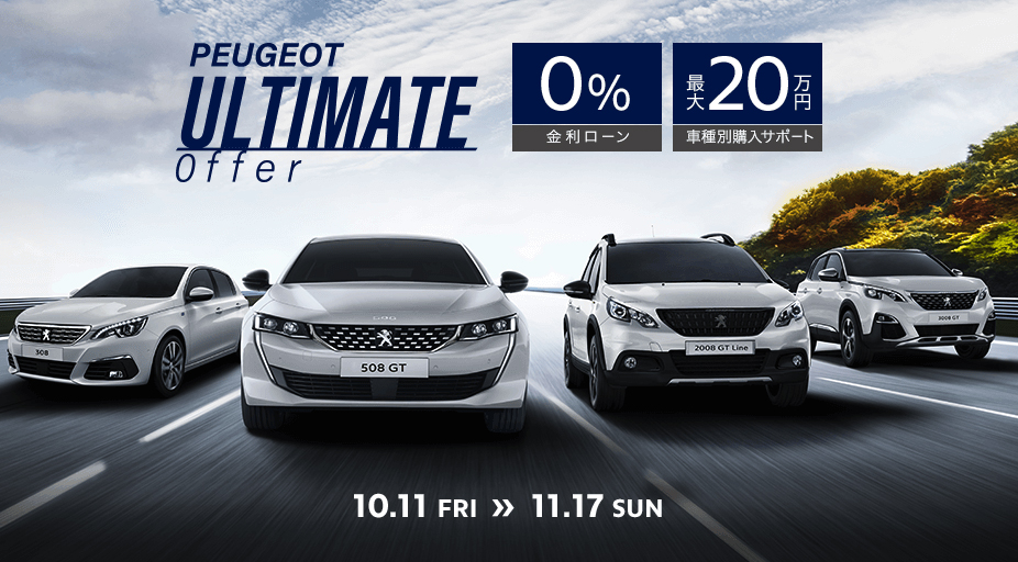 究極のオファー始まりました！！