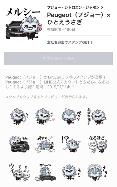 プジョースタンプいかがですか？