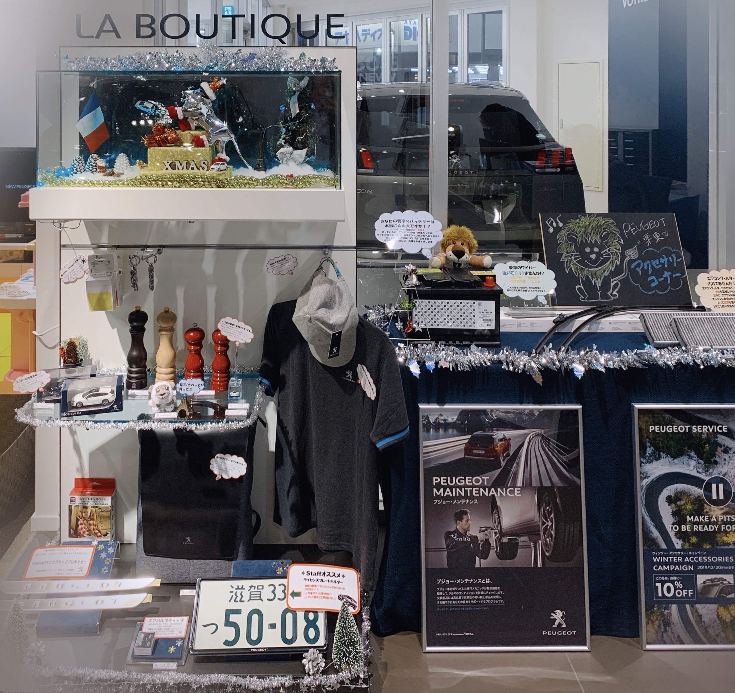 プジョー栗東BOUTIQUE☆ミ