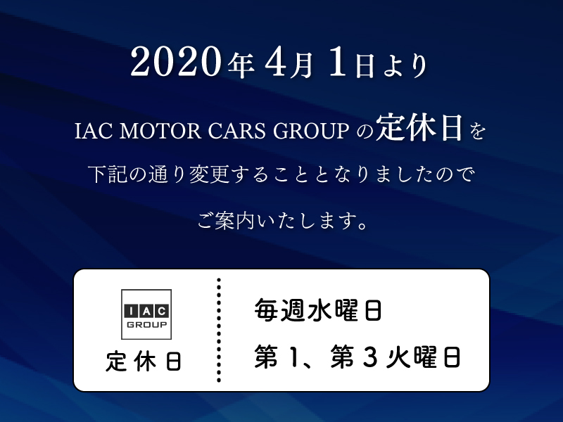 定休日変更のお知らせ