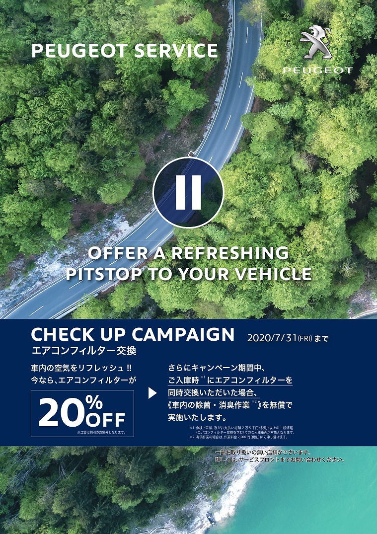 エアコンフィルター交換＋車内消毒・消臭