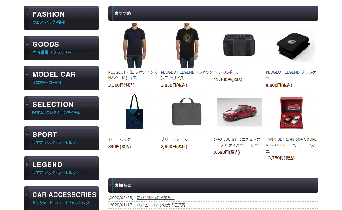 Peugeot Online shop ✦