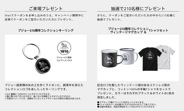 プジョー210周年フェア開催✦