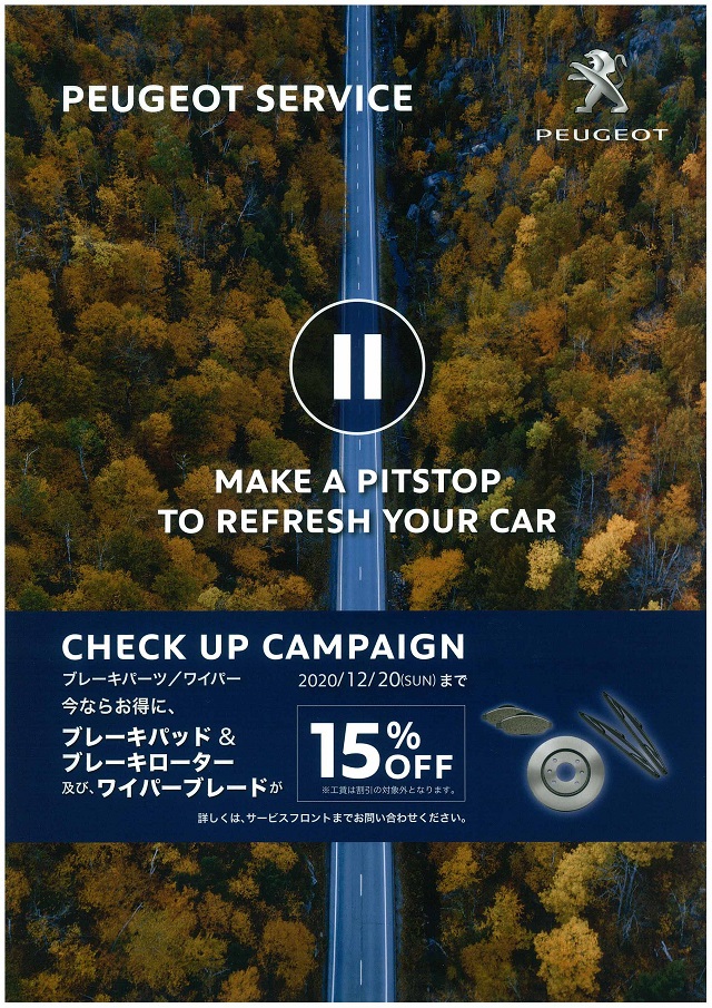 ブレーキパーツ・ワイパー今ならお得♪