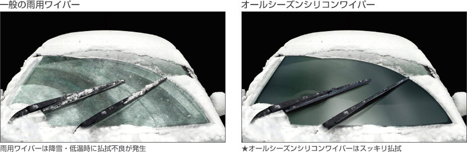 オールシーズンシリコンワイパー✦