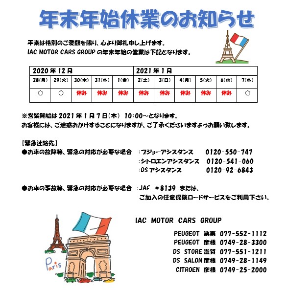 ✦年末年始休業のお知らせ✦